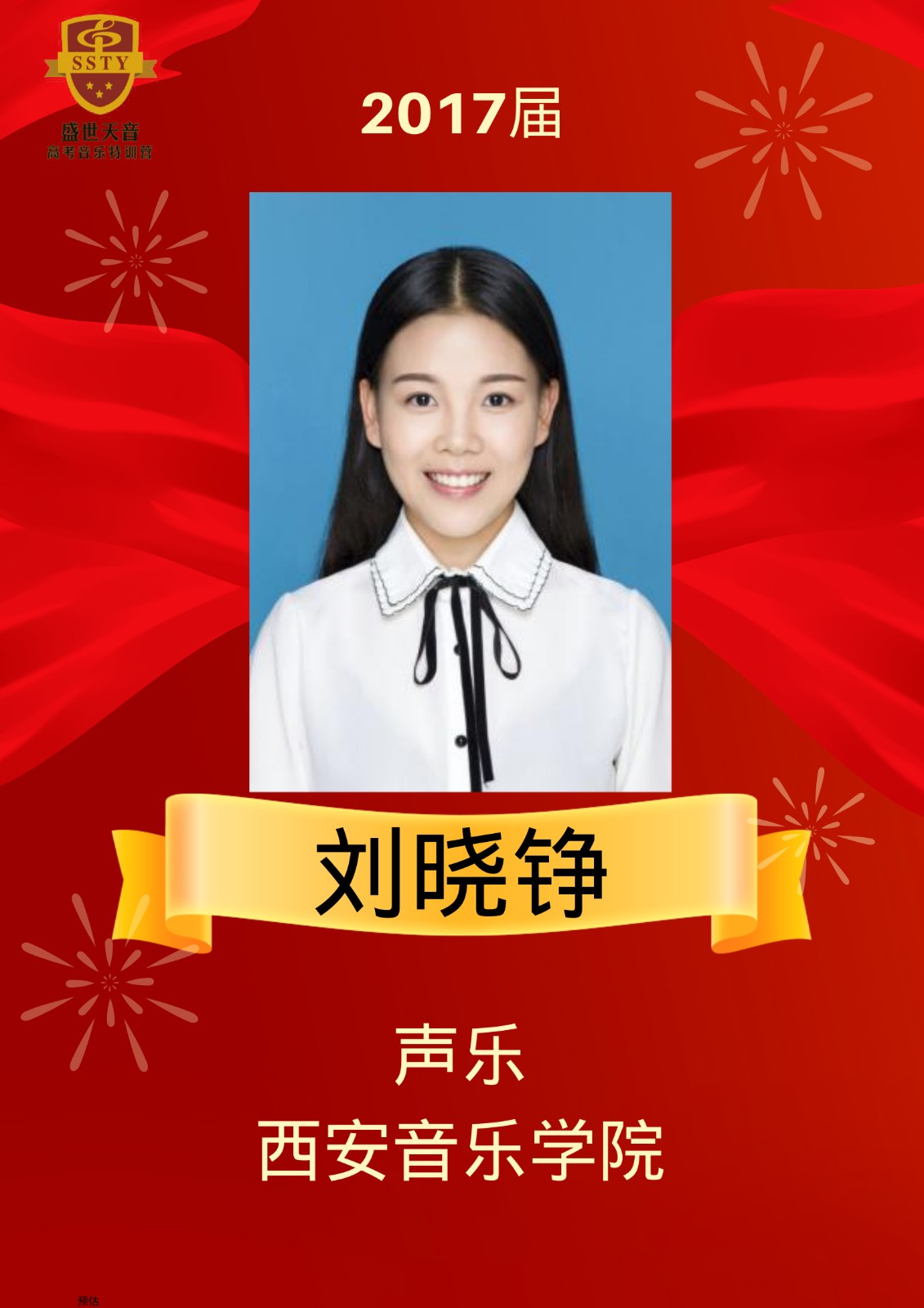 劉曉錚