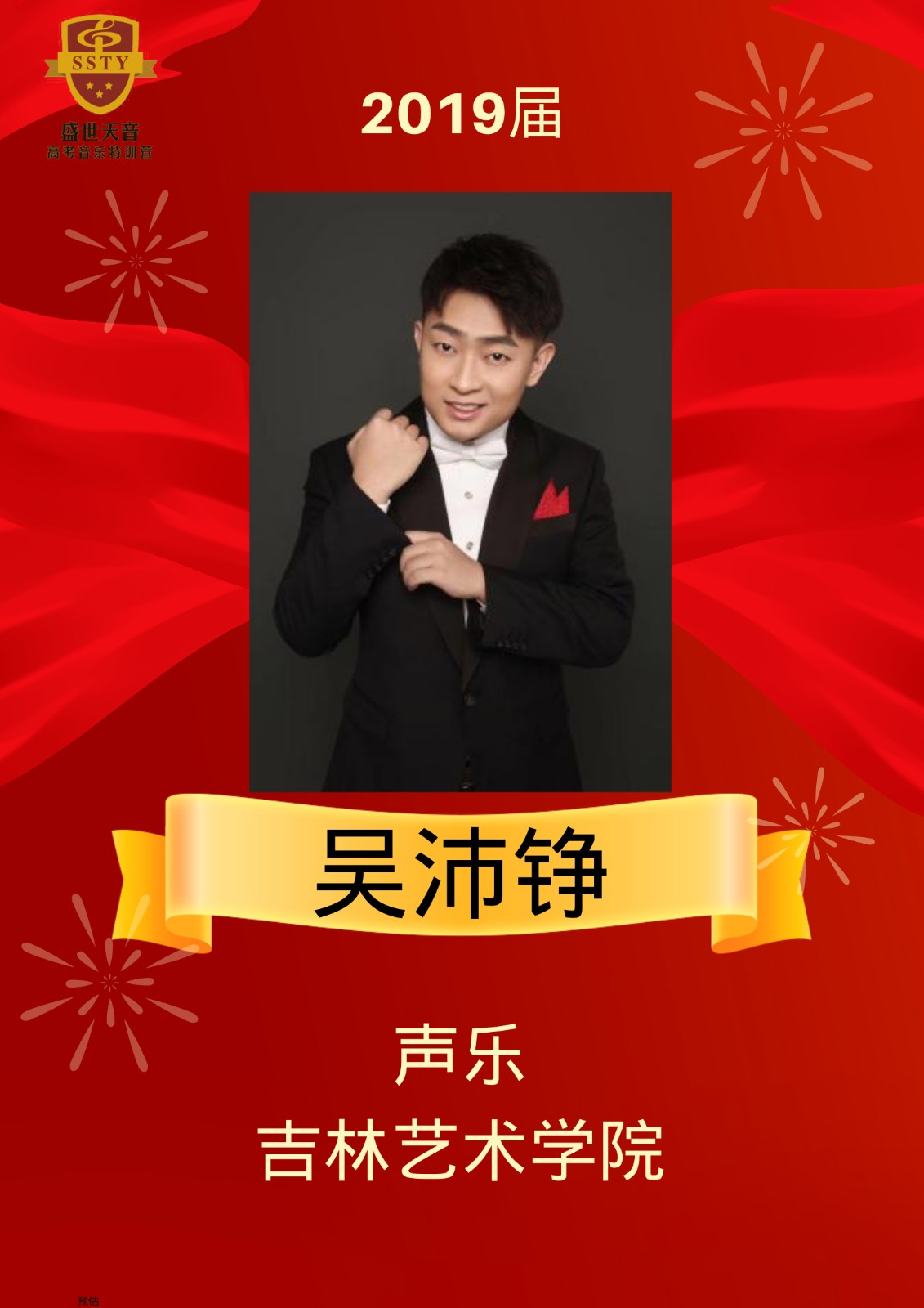 吳沛錚