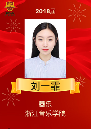 劉一霏