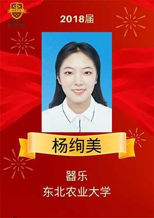 楊絢美