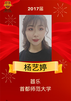 楊藝婷
