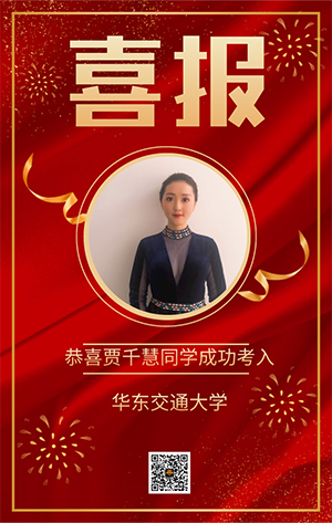 賈千慧