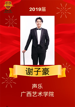 謝子豪
