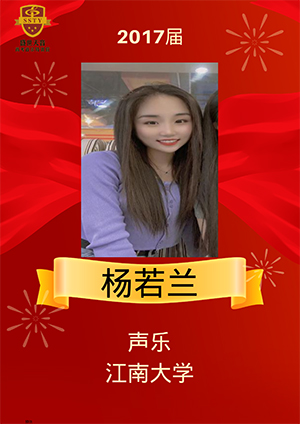 楊若蘭