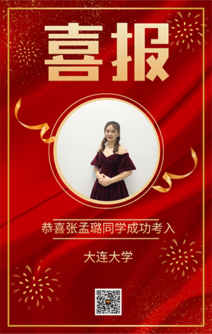 張孟璐
